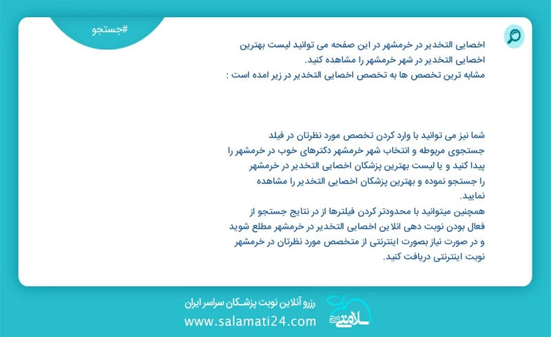 وفق ا للمعلومات المسجلة يوجد حالي ا حول4 اخصائي التخدير في خرمشهر في هذه الصفحة يمكنك رؤية قائمة الأفضل اخصائي التخدير في المدينة خرمشهر الع...